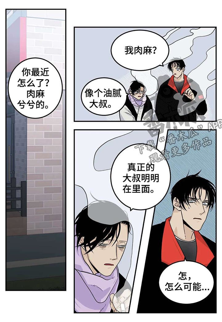 老大的打火机漫画,第43章：为我考虑5图