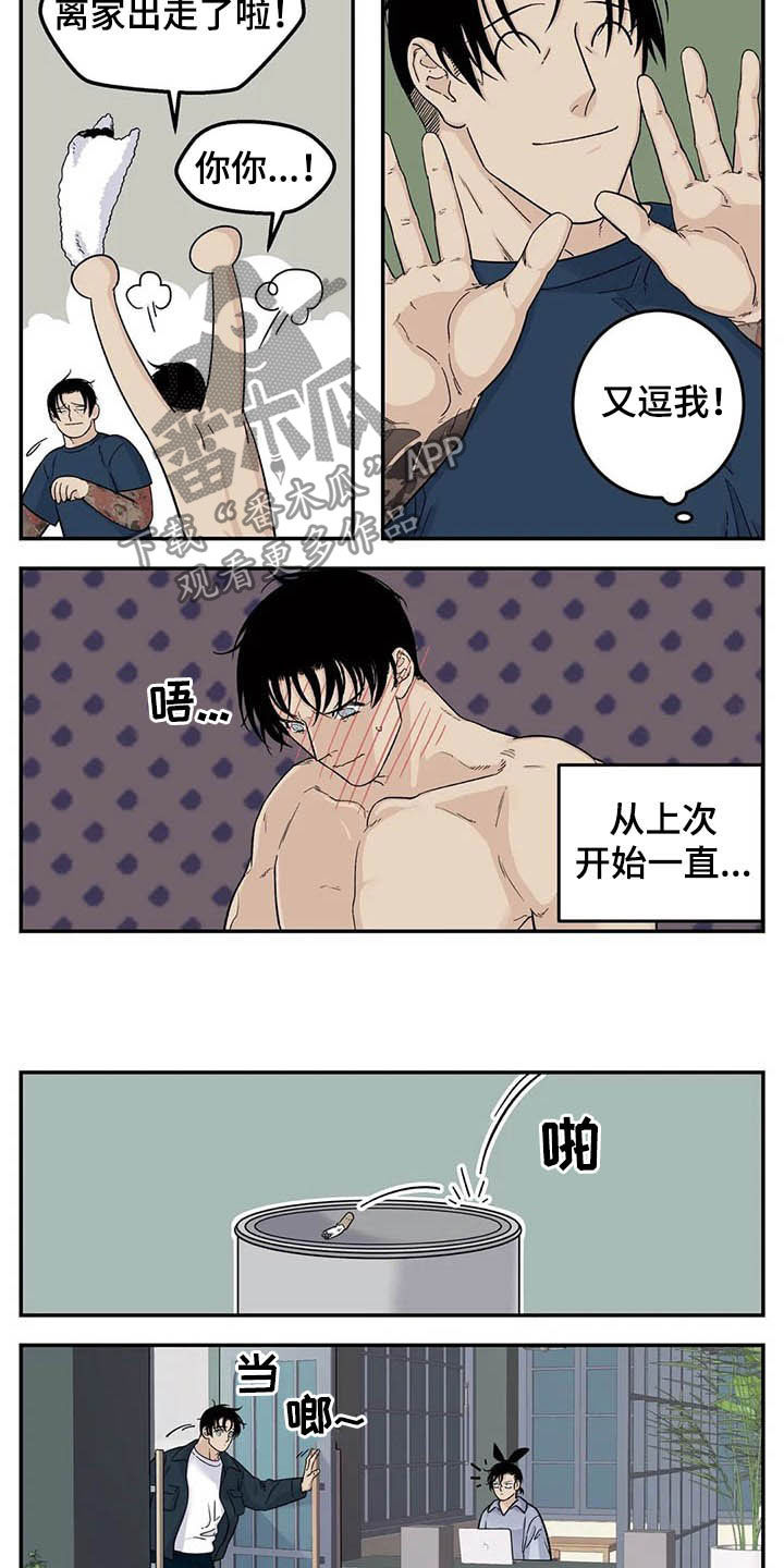 老大的打火机漫画,第77章：牙印4图