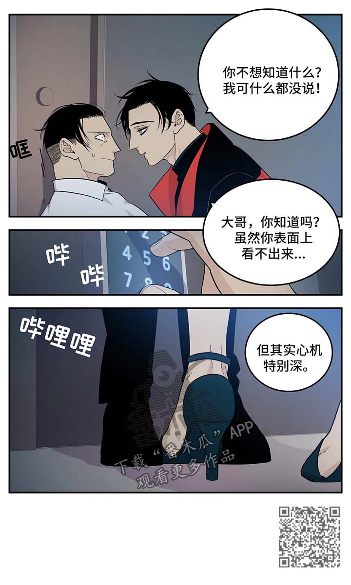 老大的打火机漫画,第35章：心神不宁5图