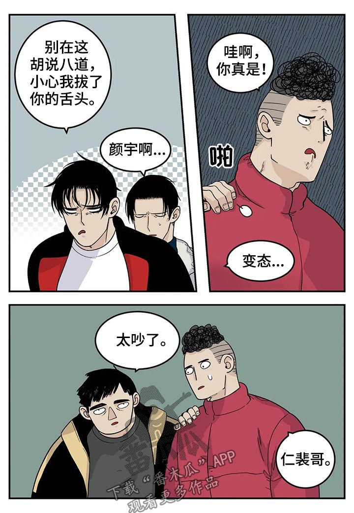老大的打火机漫画,第54章：交换名片1图