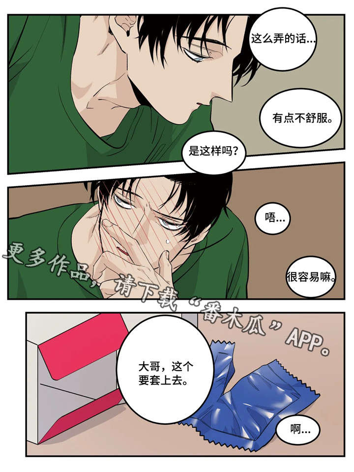 老大的打火机漫画,第13章：我愿意5图