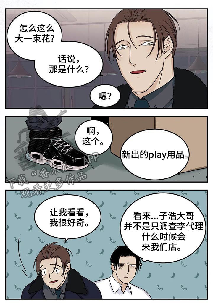 老大的打火机漫画,第39章：身体不好4图