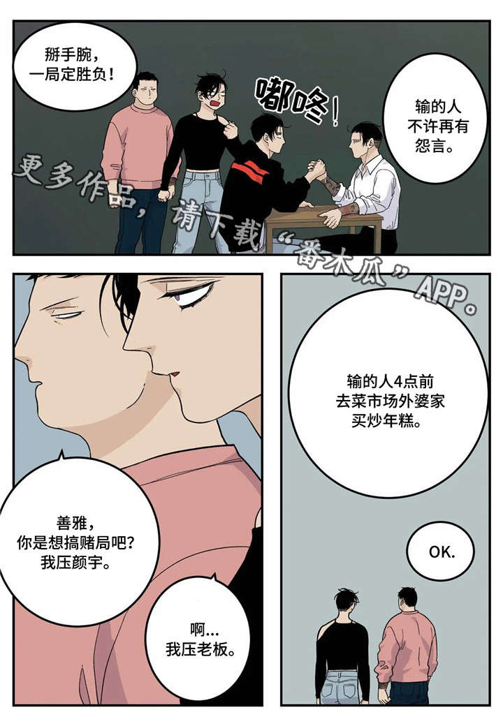 老大的打火机漫画,第23章：愿望2图