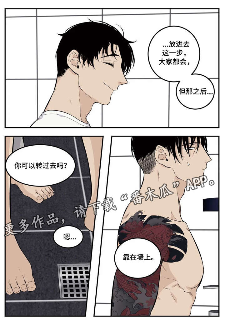 老大的打火机漫画,第8章：我来帮你1图