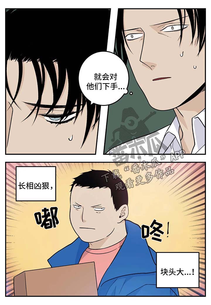 老大的打火机漫画,第30章：早餐面包1图