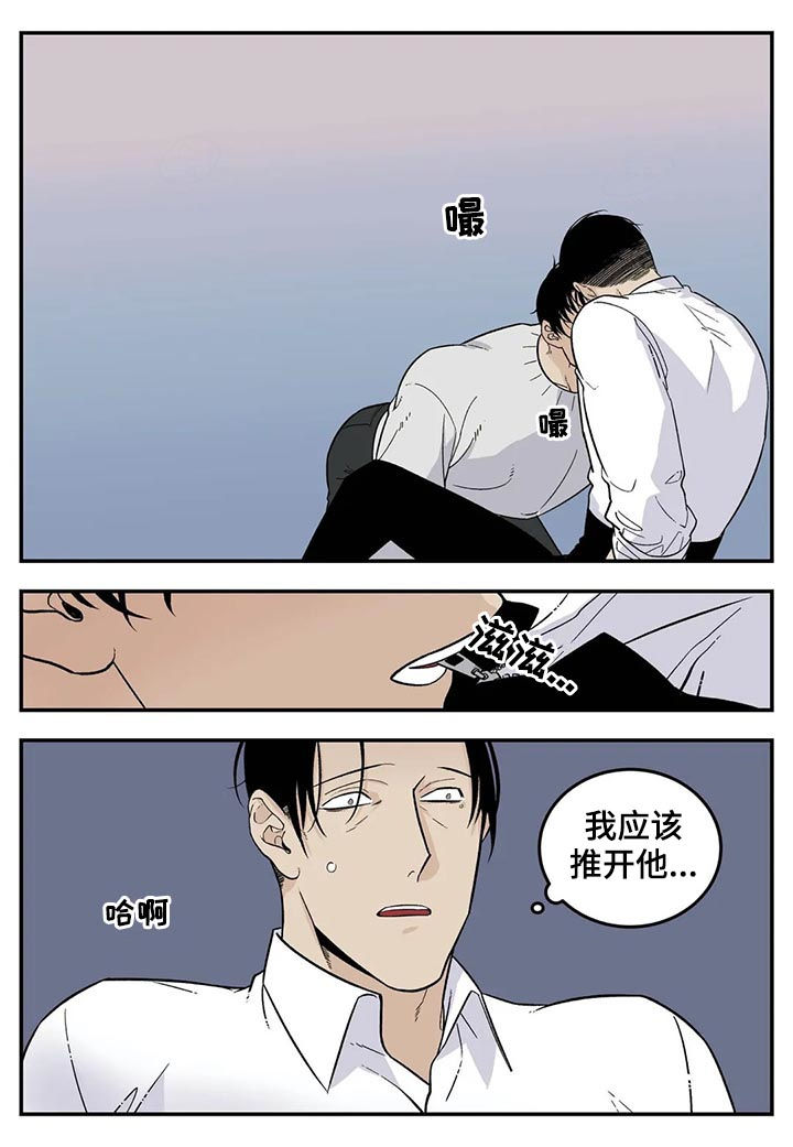 老大的打火机漫画,第59章：像傻瓜一样3图