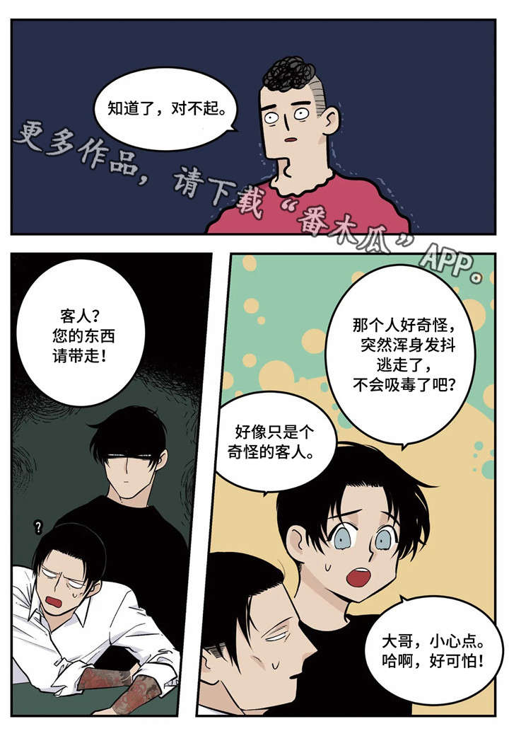 老大的打火机漫画,第11章：客人5图