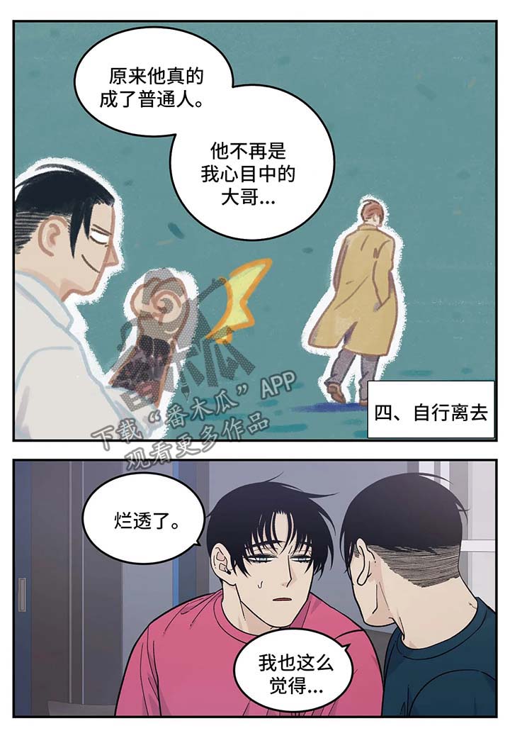 老大的打火机漫画,第32章：超市大减价3图
