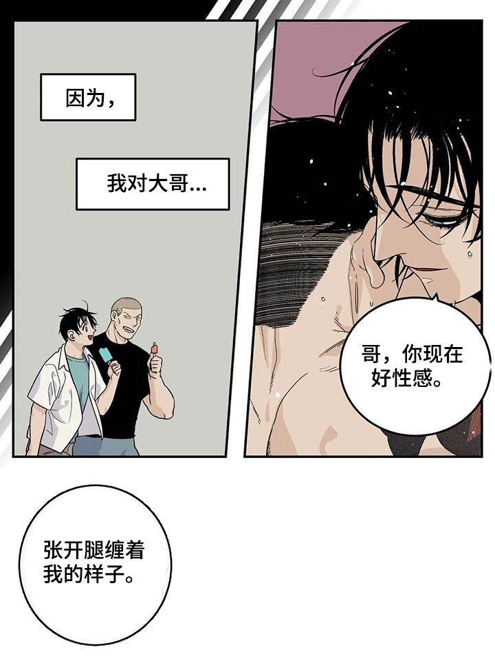 老大的打火机漫画,第46章：全都是淤青3图