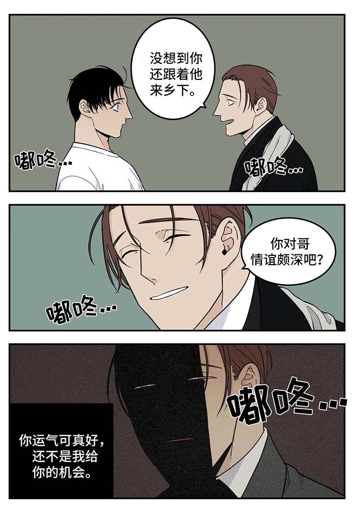 老大的打火机漫画,第28章：再会1图