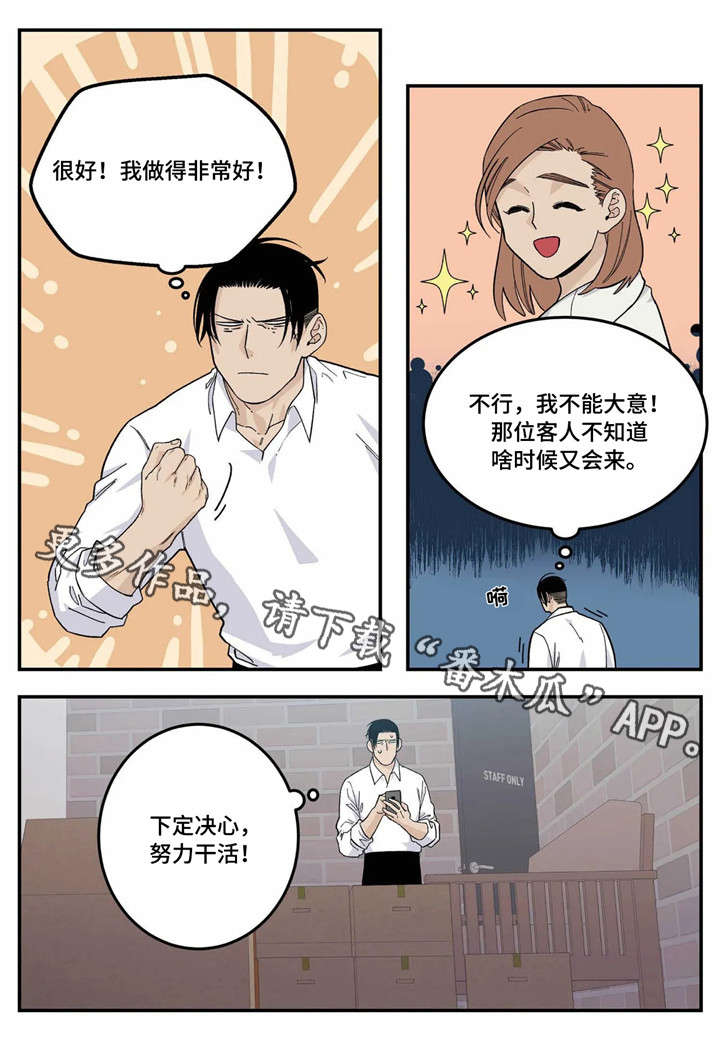 老大的打火机漫画,第21章：暧昧不清1图