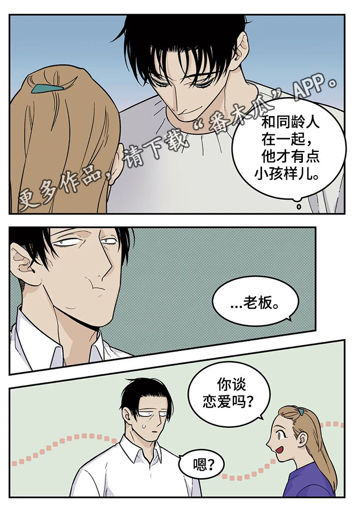 老大的打火机漫画,第58章：恋爱结婚1图