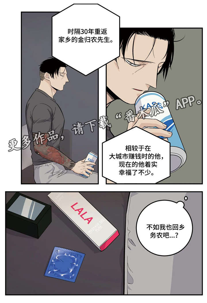 老大的打火机漫画,第12章：难题3图