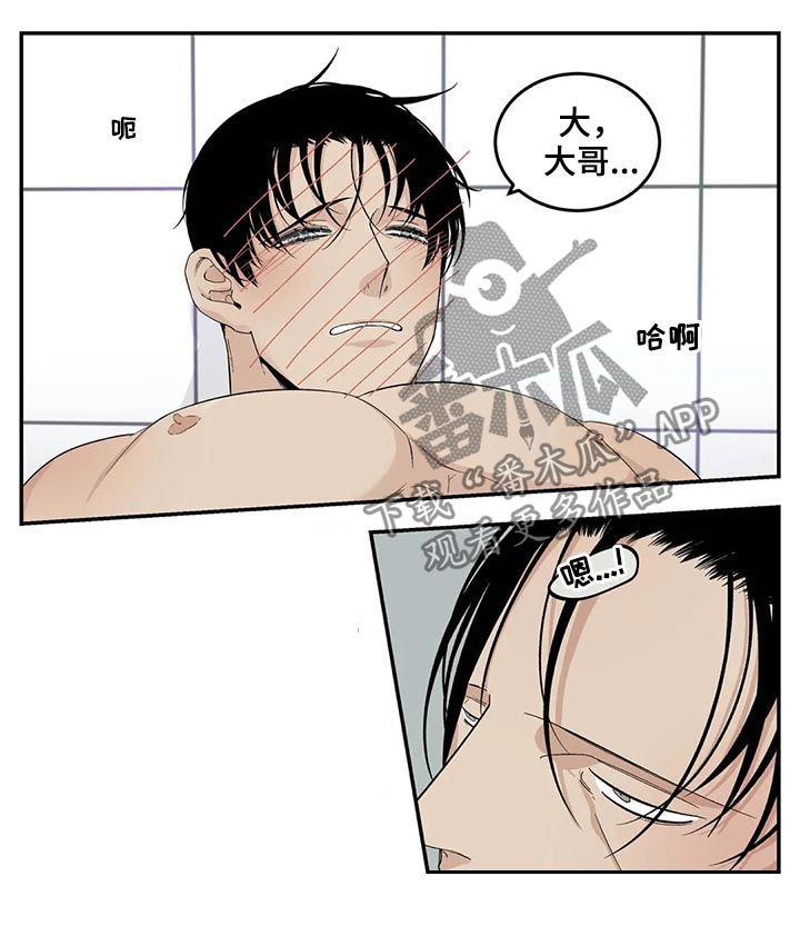 老大的打火机漫画,第72章：不准离家出走2图