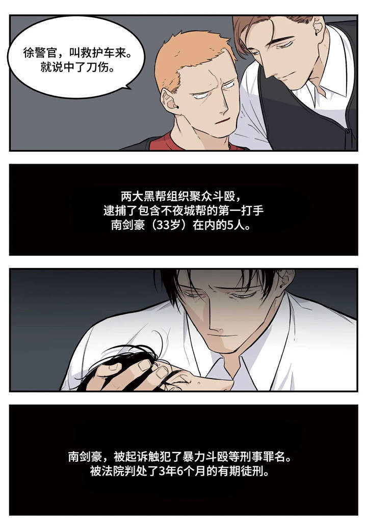 老大的打火机漫画,第1章：黑道3图