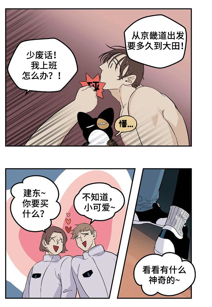 老大的打火机漫画,第62章：请一定卖给我们4图