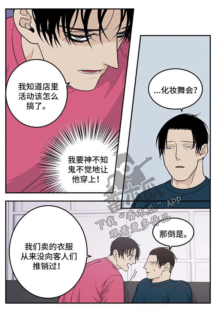 老大的打火机漫画,第33章：女仆装4图