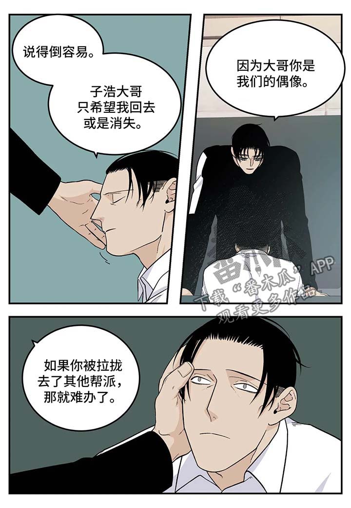 老大的打火机漫画,第31章：想办法3图