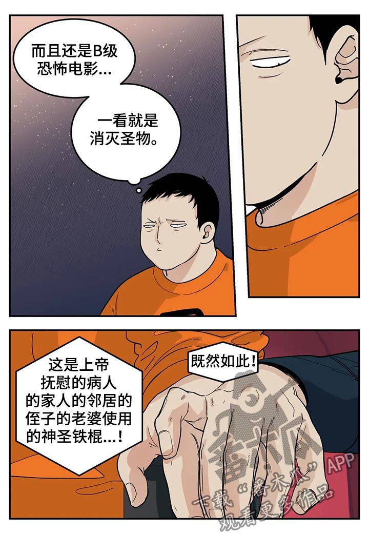 老大的打火机漫画,第47章：看电影2图