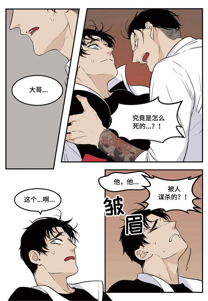 老大的打火机漫画,第2章：创业4图