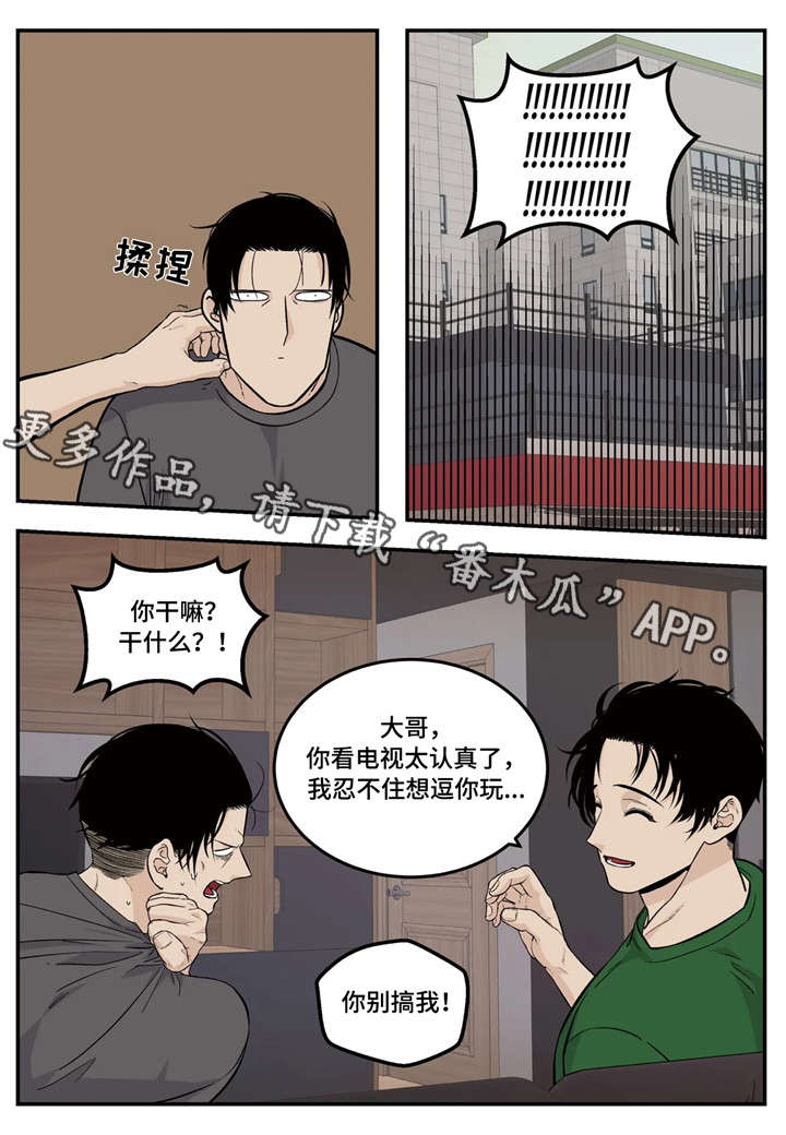 老大的打火机漫画,第12章：难题1图