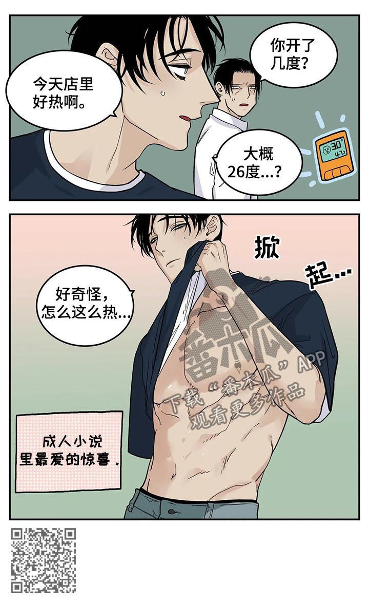 老大的打火机漫画,第42章：牛食3图