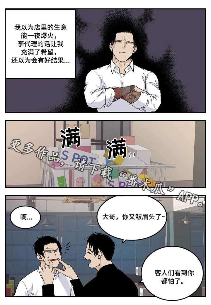老大的打火机漫画,第18章：你说得对2图
