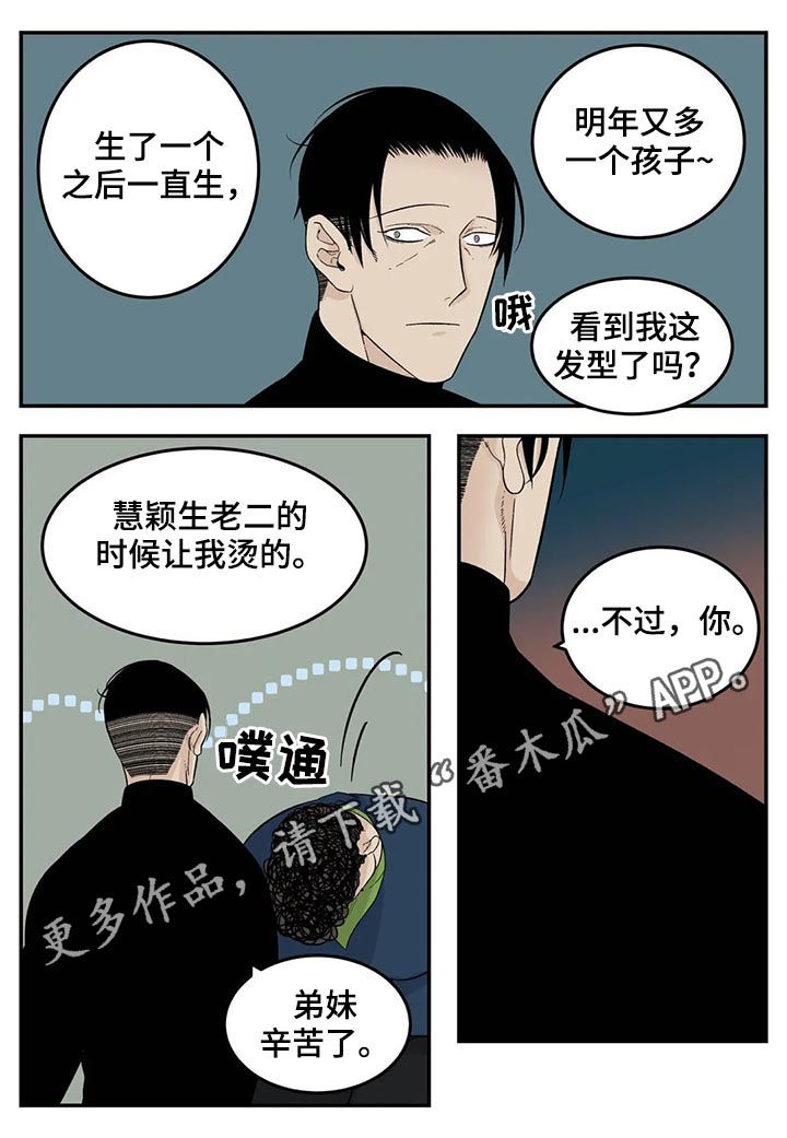 老大的打火机漫画,第61章：觉得不好1图