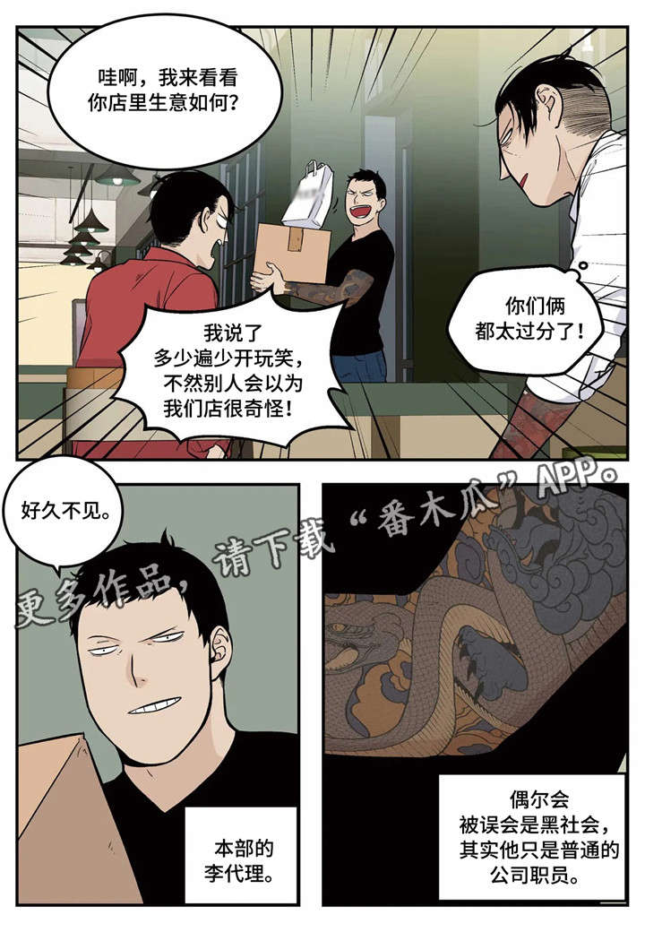 老大的打火机漫画,第7章：试用5图