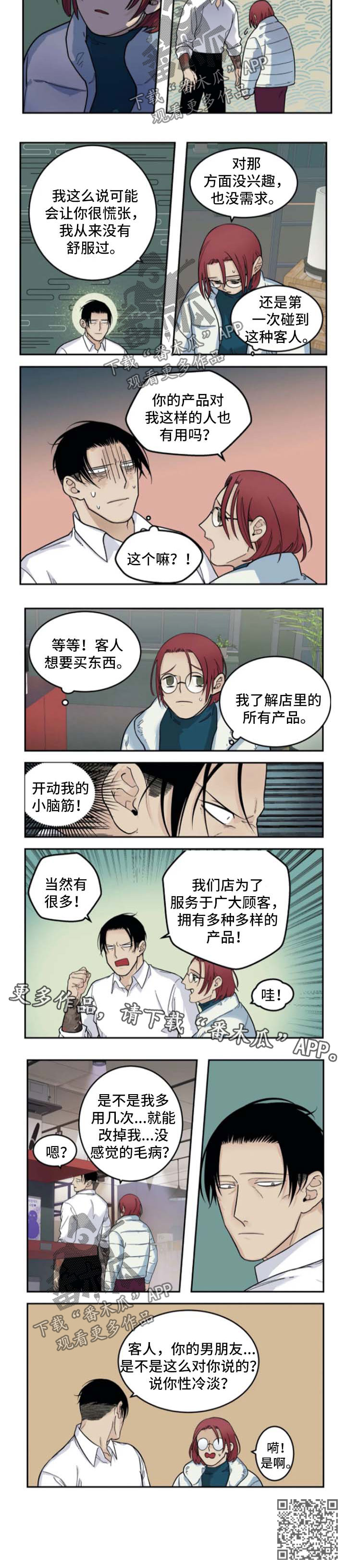 老大的打火机漫画,第38章：介绍商品3图