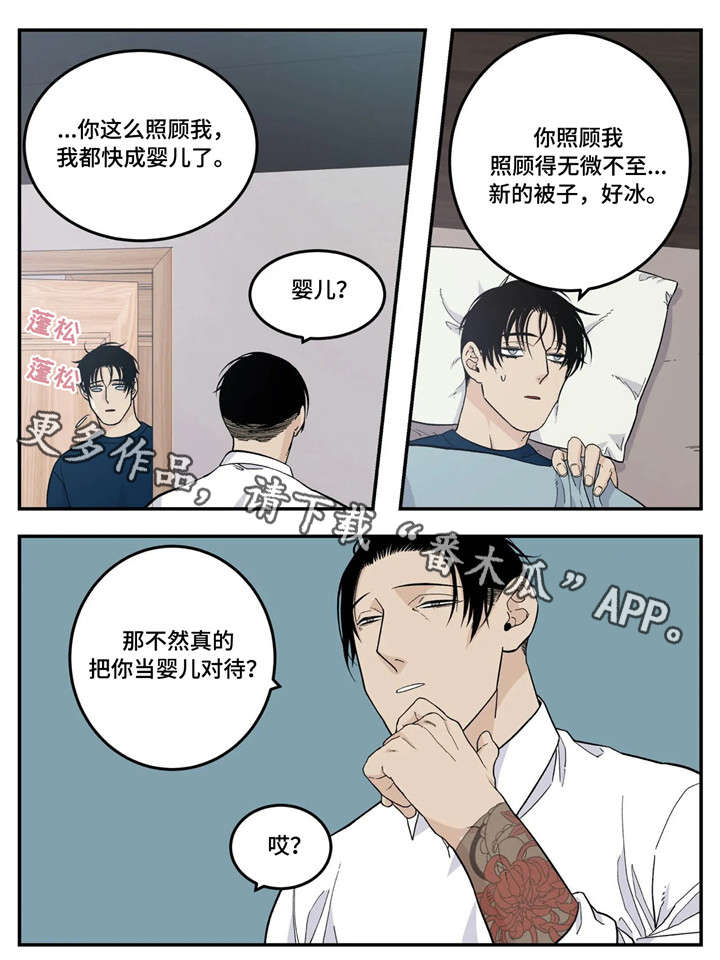 老大的打火机漫画,第24章：生病4图