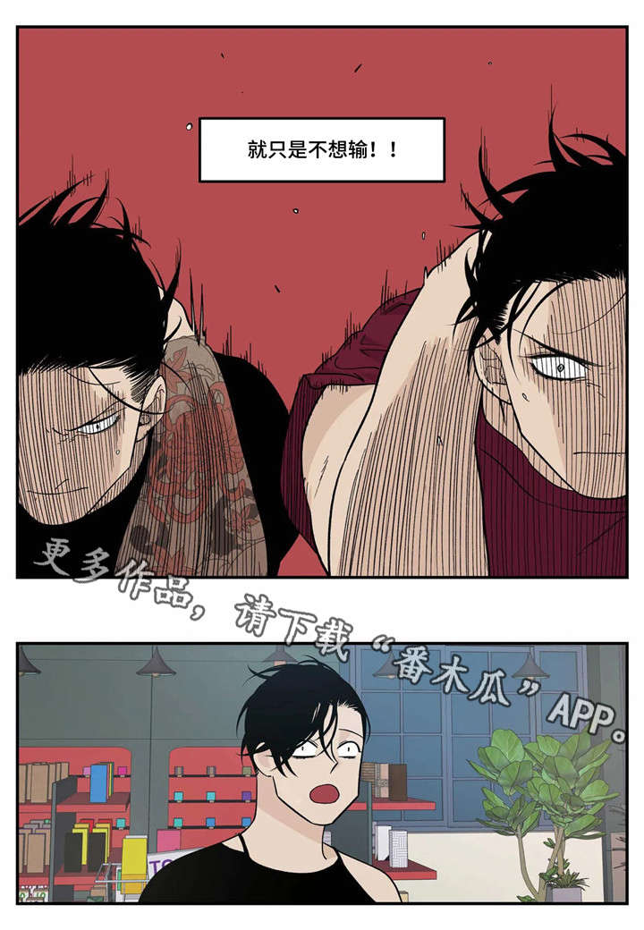 老大的打火机漫画,第22章：较劲5图