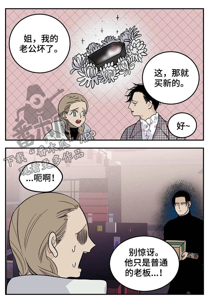 老大的打火机漫画,第50章：磨牙棒1图