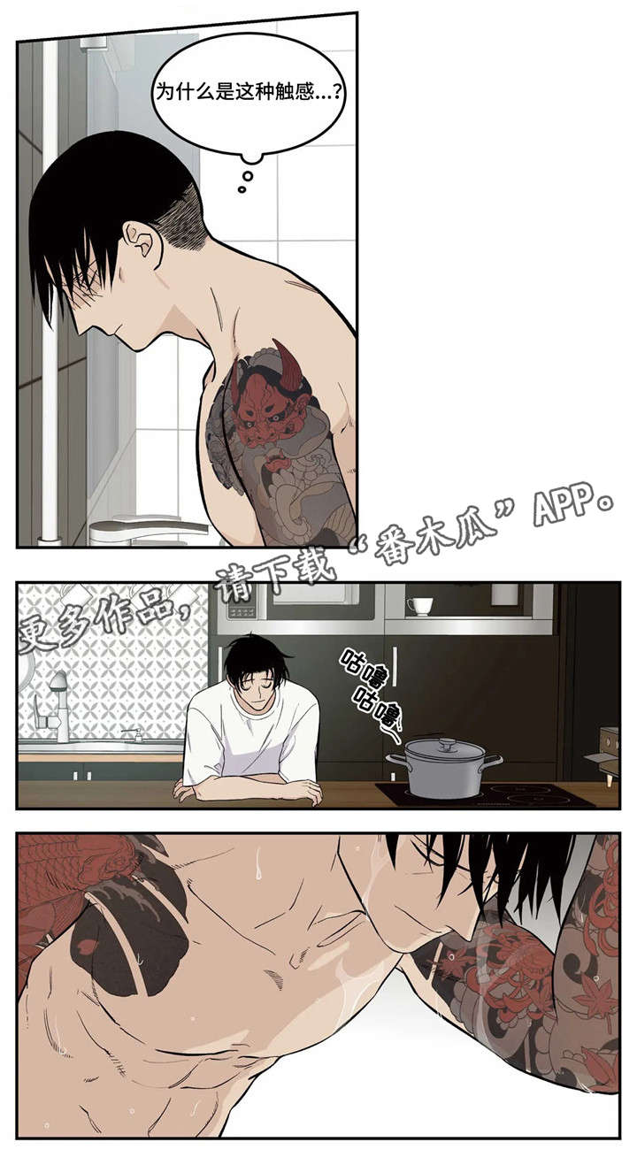 老大的打火机漫画,第7章：试用4图