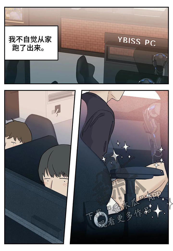 老大的打火机漫画,第63章：离家出走4图