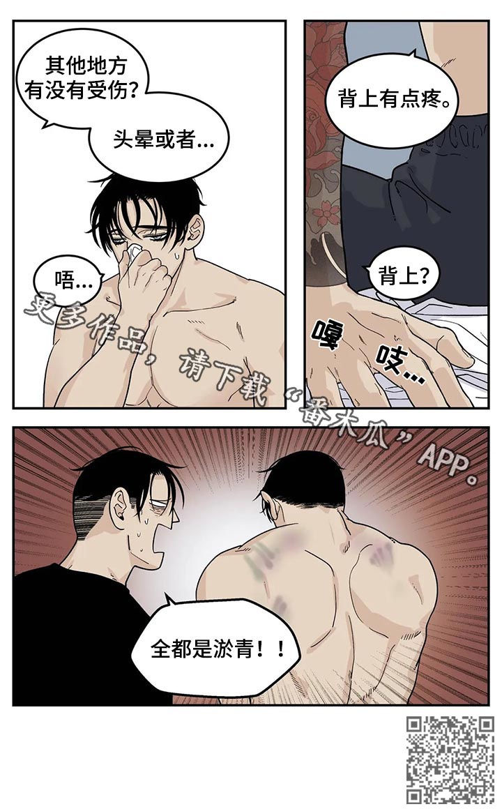 老大的打火机漫画,第46章：全都是淤青5图