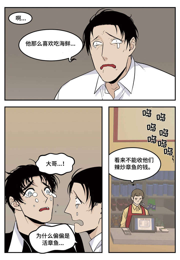 老大的打火机漫画,第2章：创业1图