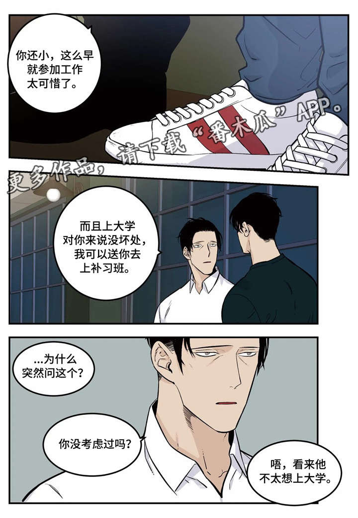 老大的打火机漫画,第4章：选址3图