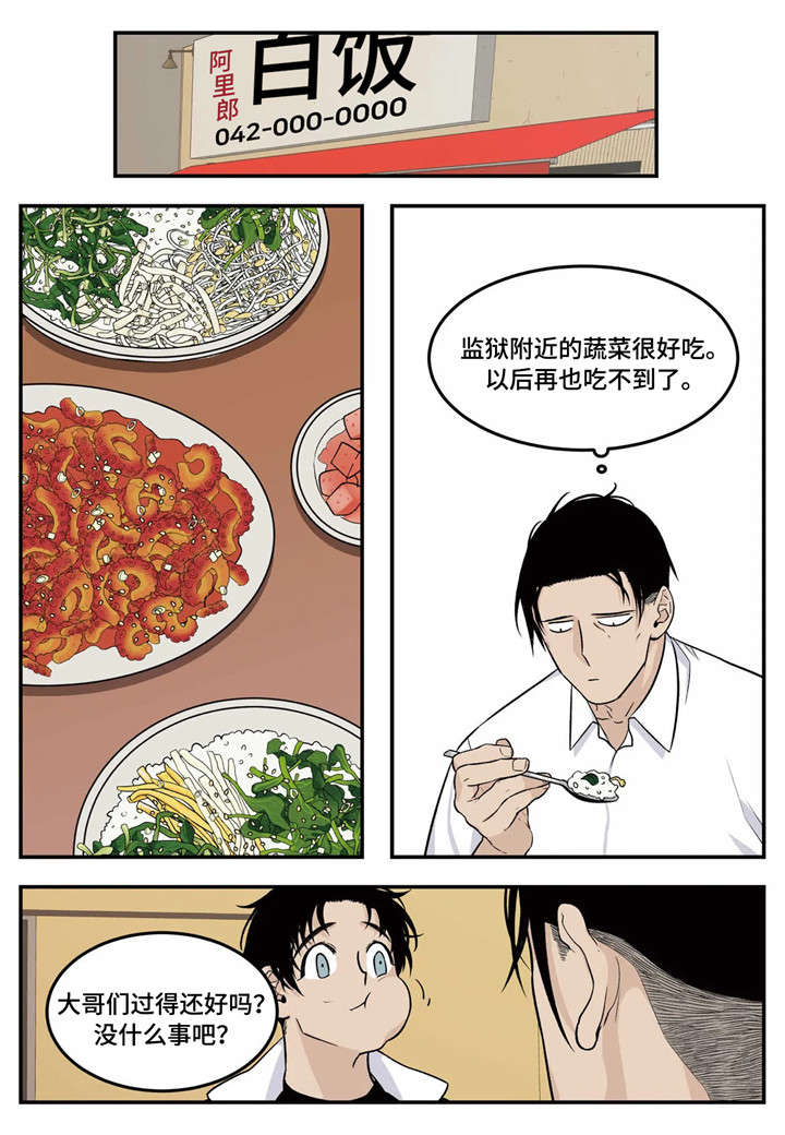 老大的打火机漫画,第2章：创业1图