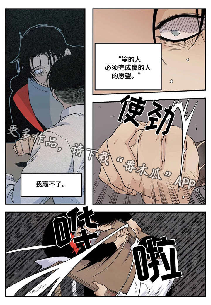 老大的打火机漫画,第23章：愿望2图