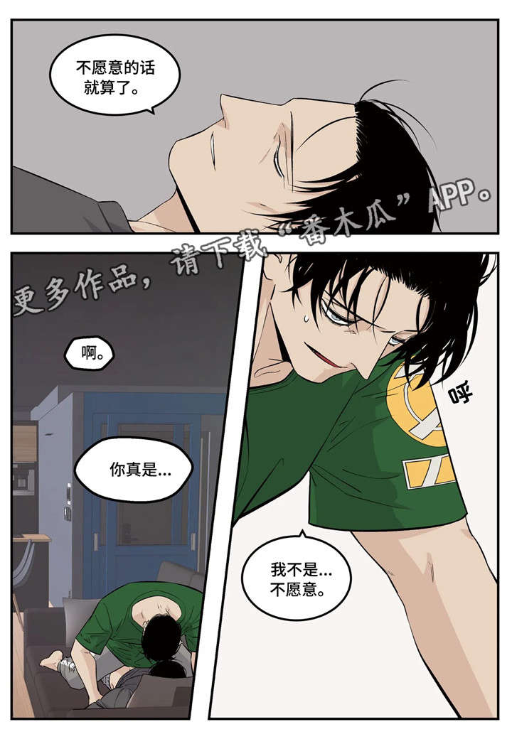 老大的打火机漫画,第13章：我愿意3图