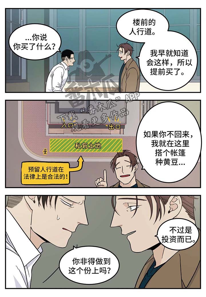 老大的打火机漫画,第29章：重要的客人3图