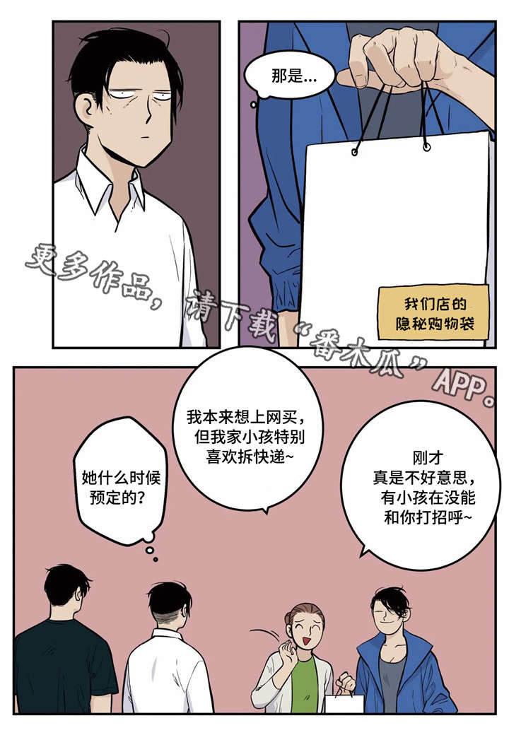 老大的打火机漫画,第5章：传说中的职员5图
