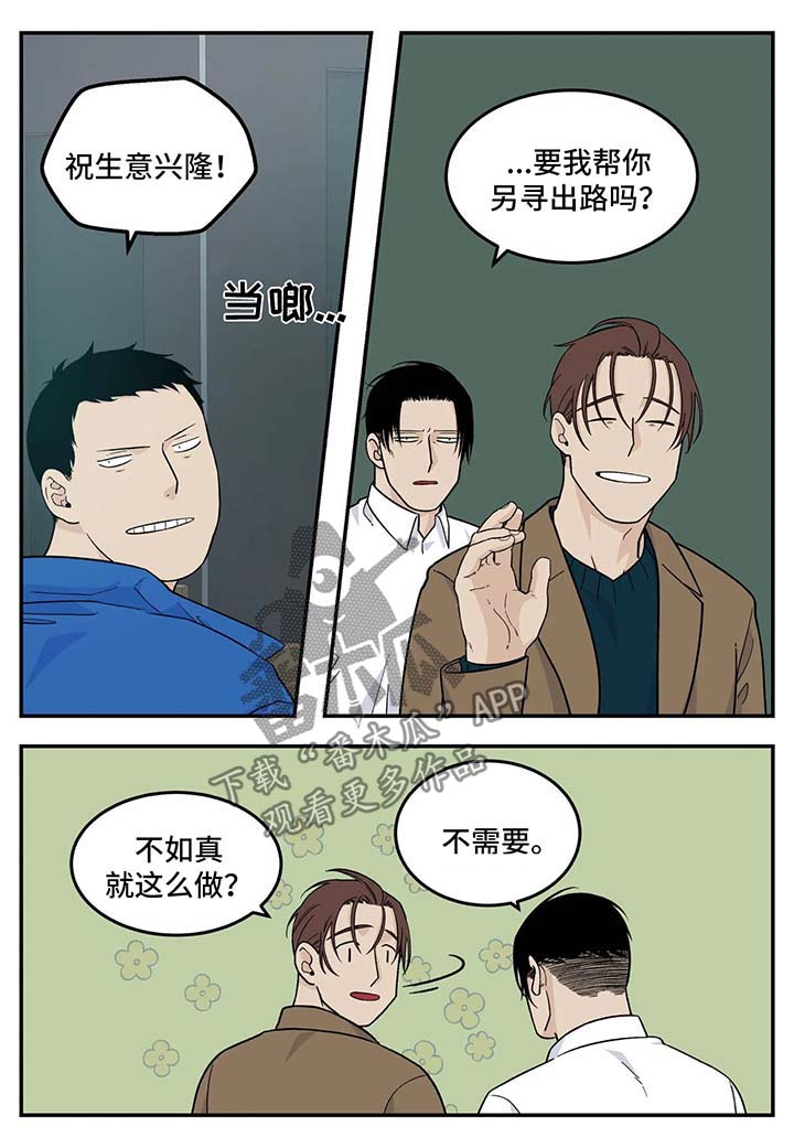 老大的打火机漫画,第31章：想办法3图