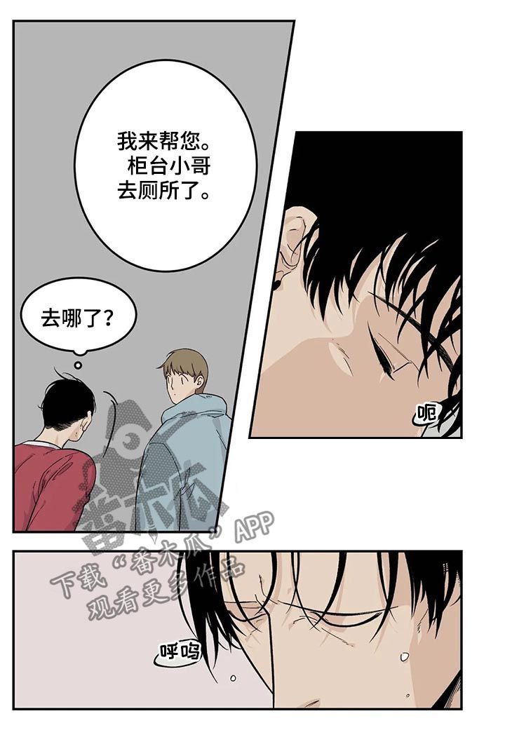老大的打火机漫画,第59章：像傻瓜一样1图