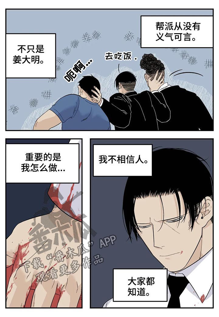 老大的打火机漫画,第70章：让你别说话2图