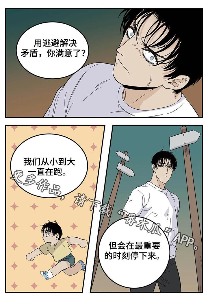 老大的打火机漫画,第67章：借宿2图