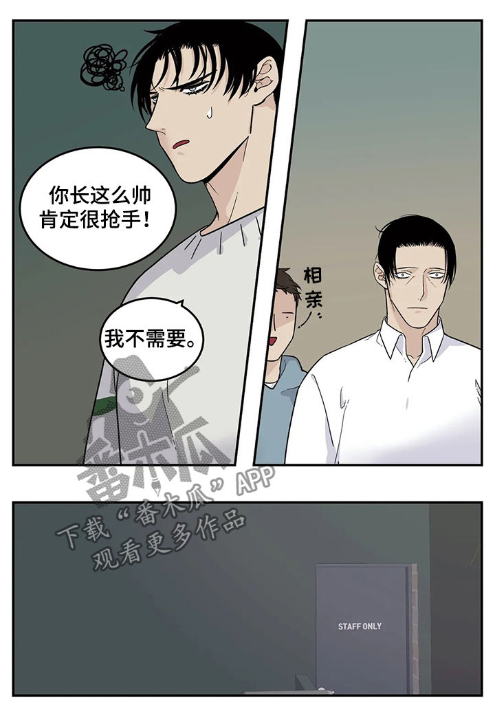 老大的打火机漫画,第58章：恋爱结婚1图
