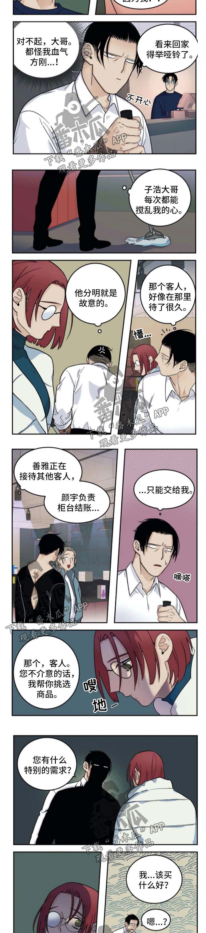 老大的打火机漫画,第38章：介绍商品2图
