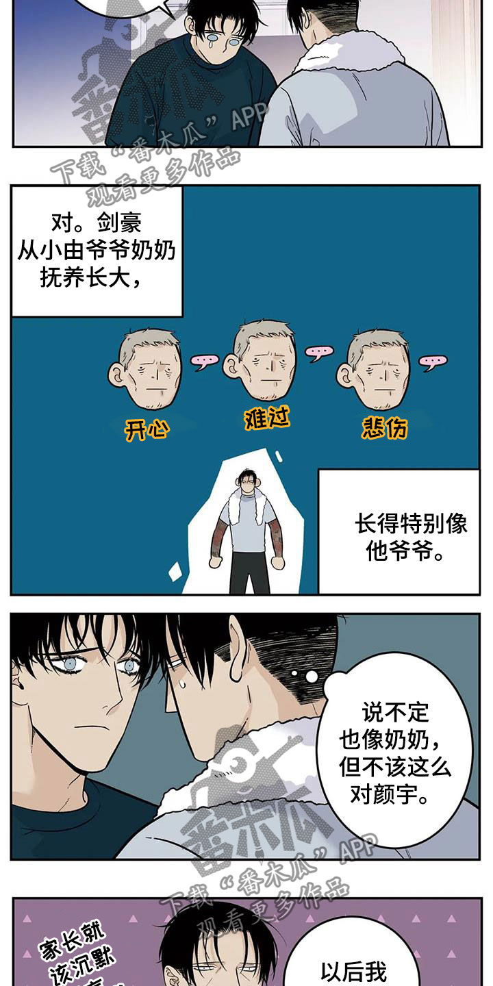 老大的打火机漫画,第82章：一天一次亲亲3图